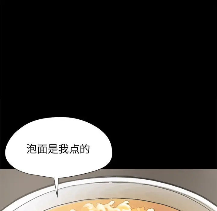 漫画《孤岛拼图》第11章第43张图