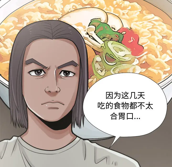 漫画《孤岛拼图》第11章第44张图