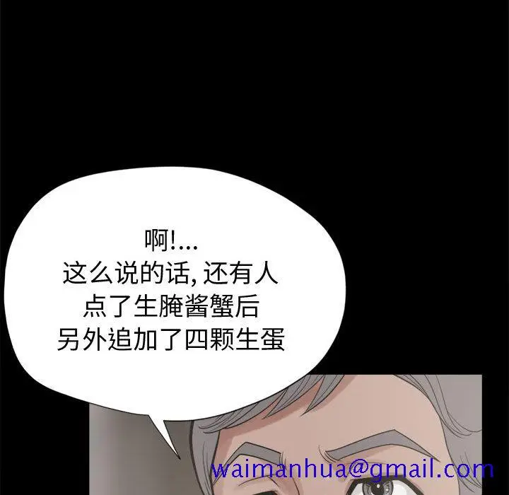 漫画《孤岛拼图》第11章第51张图