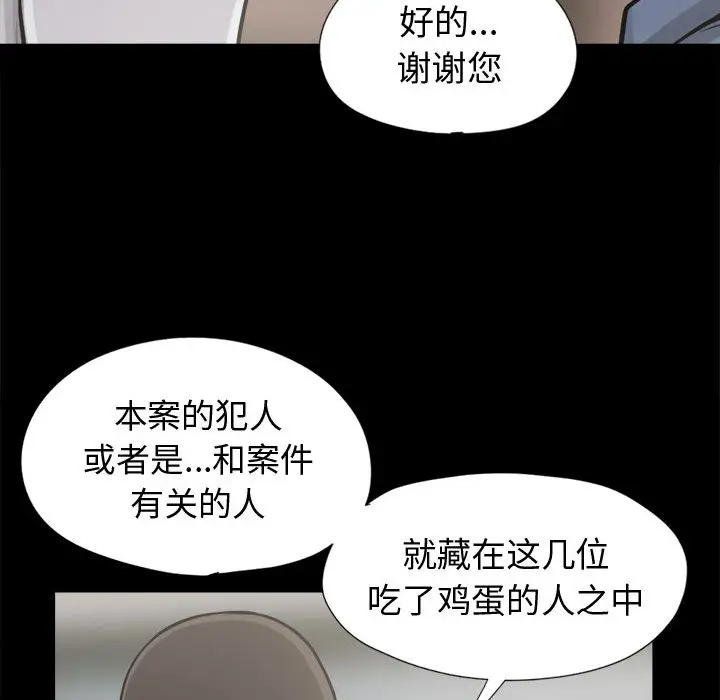 漫画《孤岛拼图》第11章第57张图