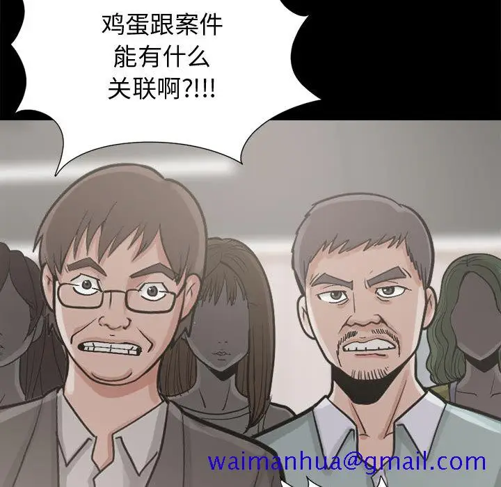 漫画《孤岛拼图》第11章第61张图