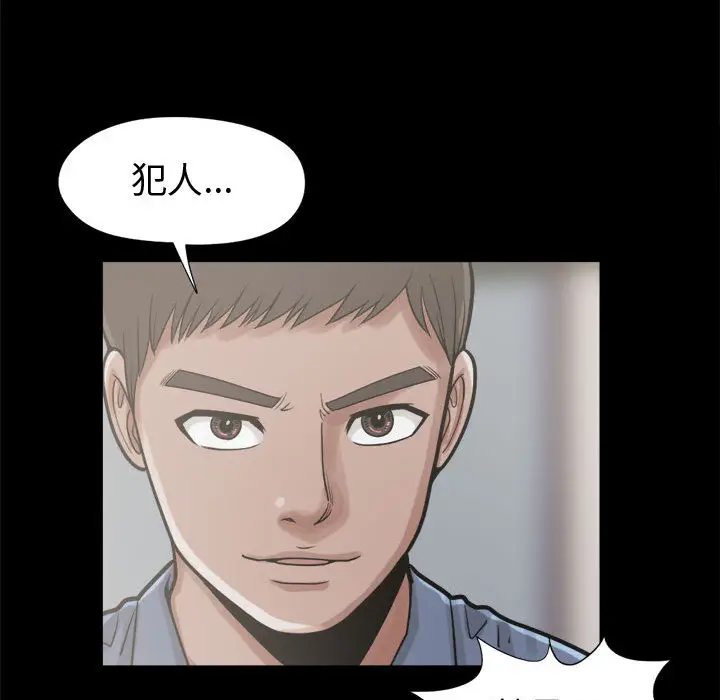 漫画《孤岛拼图》第11章第67张图