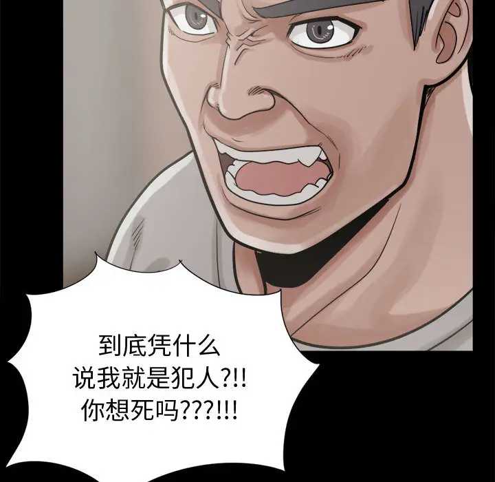 漫画《孤岛拼图》第11章第75张图