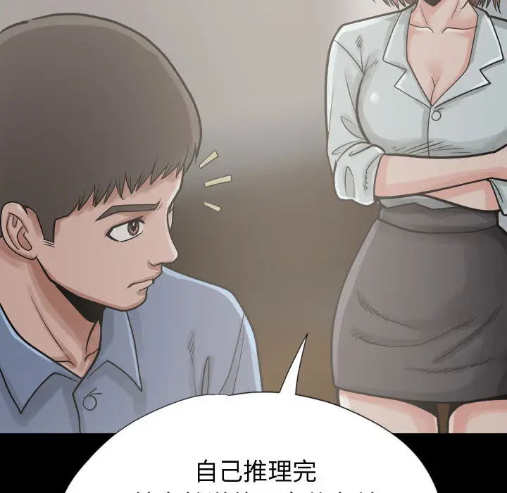 漫画《孤岛拼图》第11章第79张图