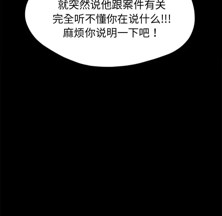漫画《孤岛拼图》第11章第80张图