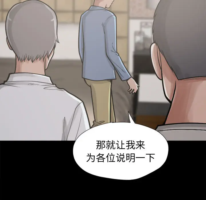 漫画《孤岛拼图》第11章第82张图