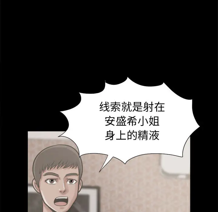 漫画《孤岛拼图》第11章第83张图