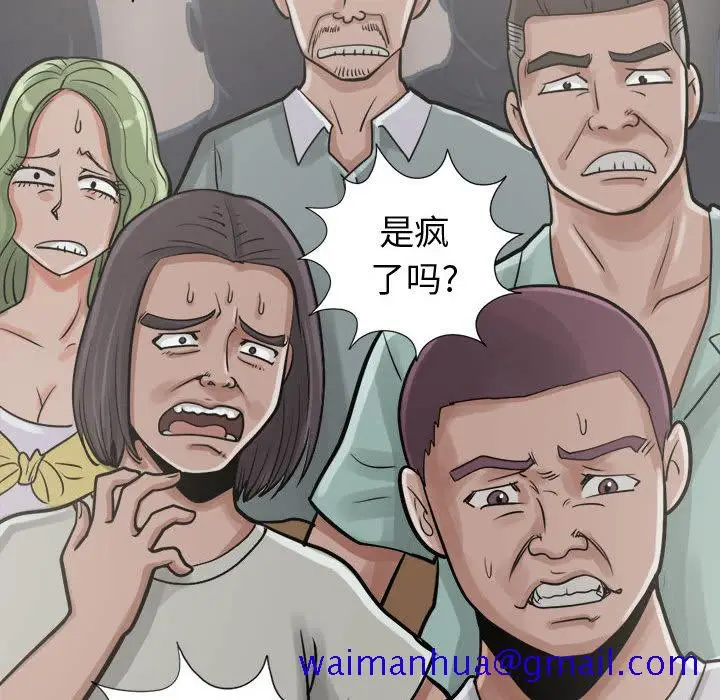 漫画《孤岛拼图》第11章第91张图