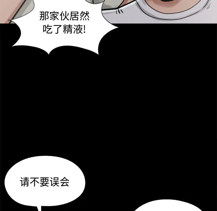 漫画《孤岛拼图》第11章第92张图