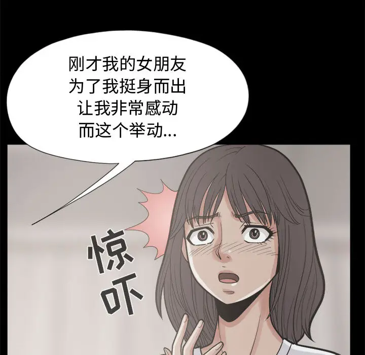 漫画《孤岛拼图》第11章第97张图