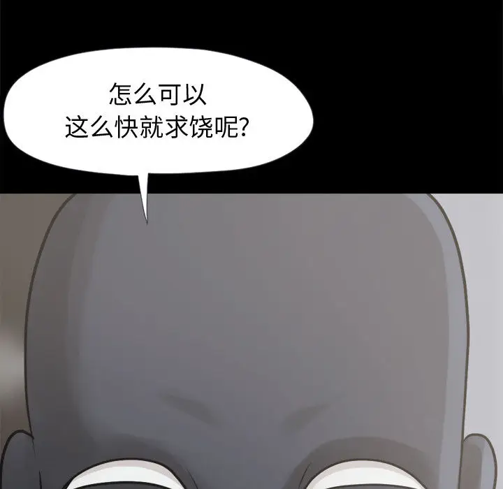 漫画《孤岛拼图》第7章第137张图