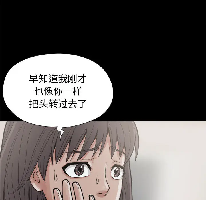 漫画《孤岛拼图》第7章第35张图