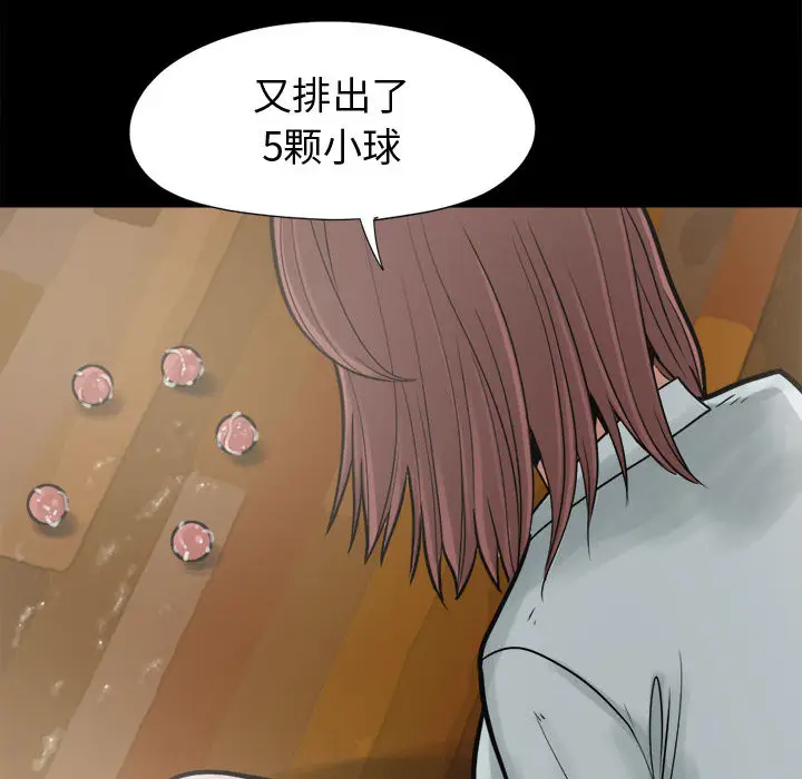漫画《孤岛拼图》第7章第45张图
