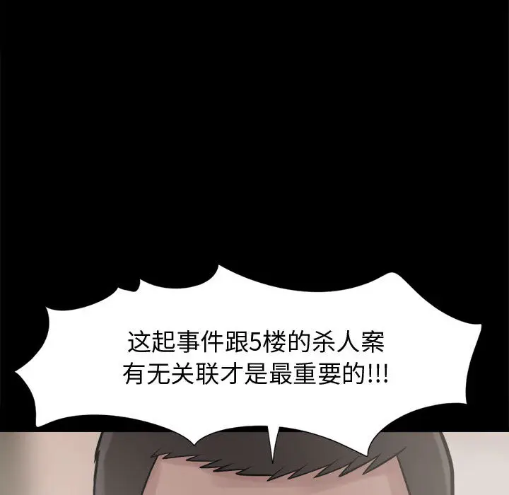 漫画《孤岛拼图》第7章第48张图