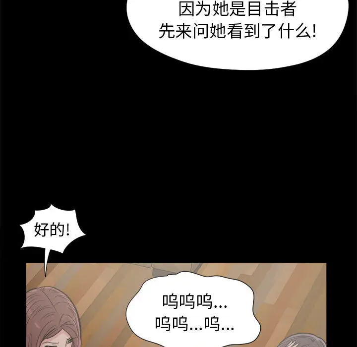 漫画《孤岛拼图》第7章第50张图