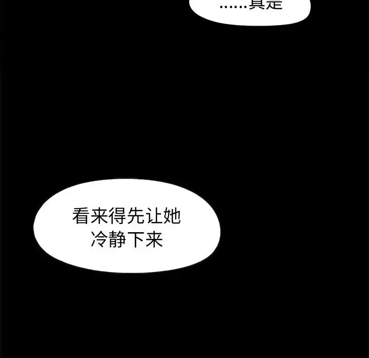 漫画《孤岛拼图》第7章第52张图