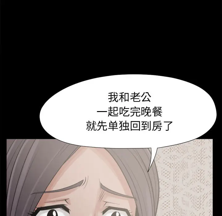 漫画《孤岛拼图》第7章第59张图