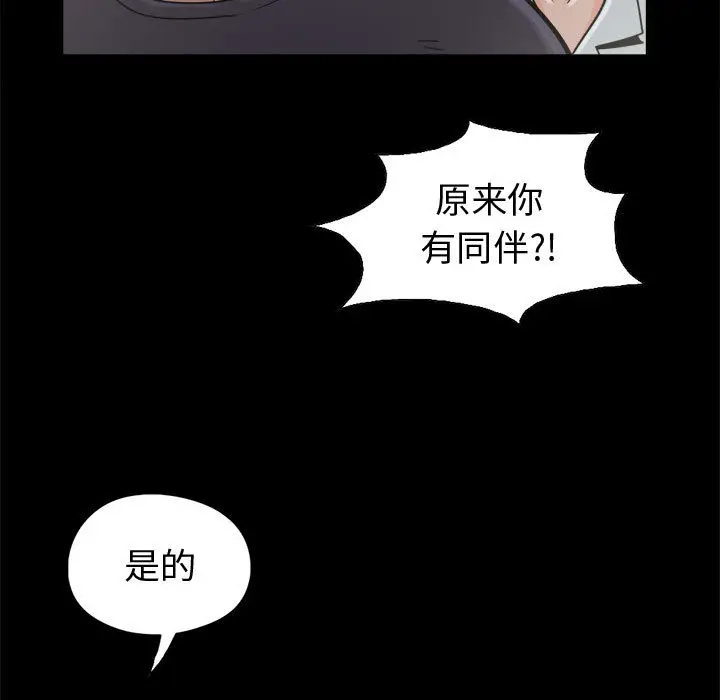 漫画《孤岛拼图》第7章第62张图