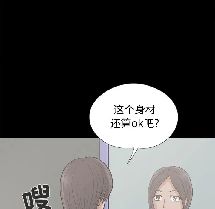 漫画《孤岛拼图》第7章第84张图