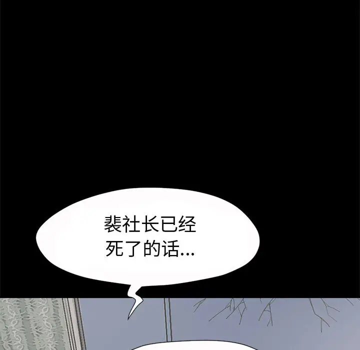 漫画《孤岛拼图》第5章第110张图