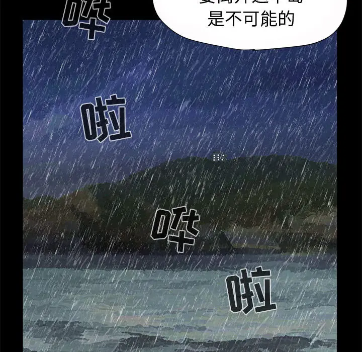 漫画《孤岛拼图》第5章第119张图