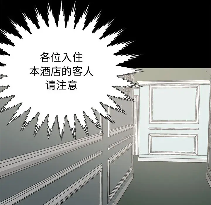 漫画《孤岛拼图》第5章第122张图
