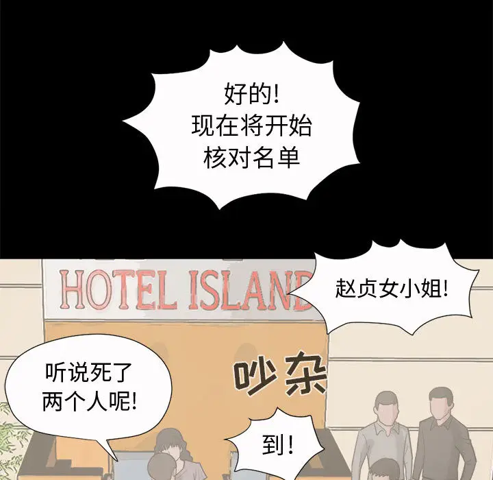 漫画《孤岛拼图》第5章第134张图