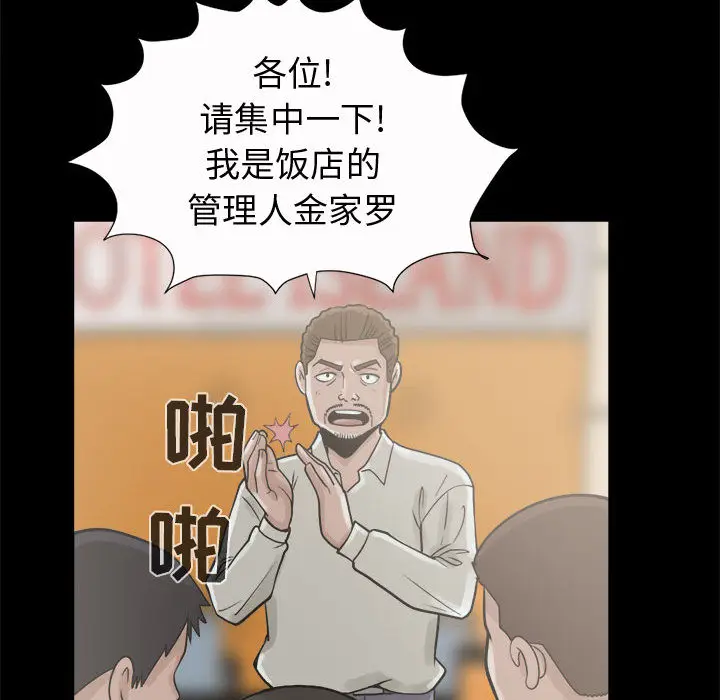 漫画《孤岛拼图》第5章第137张图