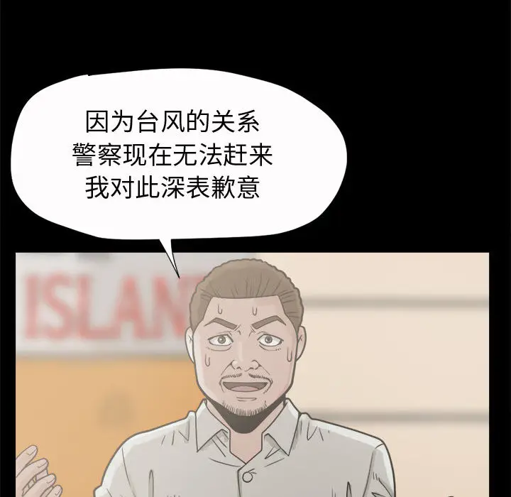 漫画《孤岛拼图》第5章第139张图