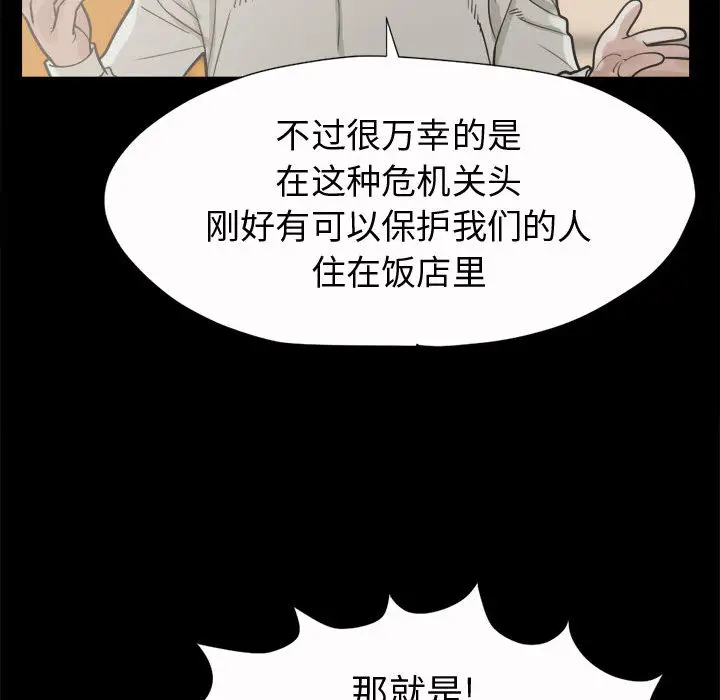 漫画《孤岛拼图》第5章第140张图