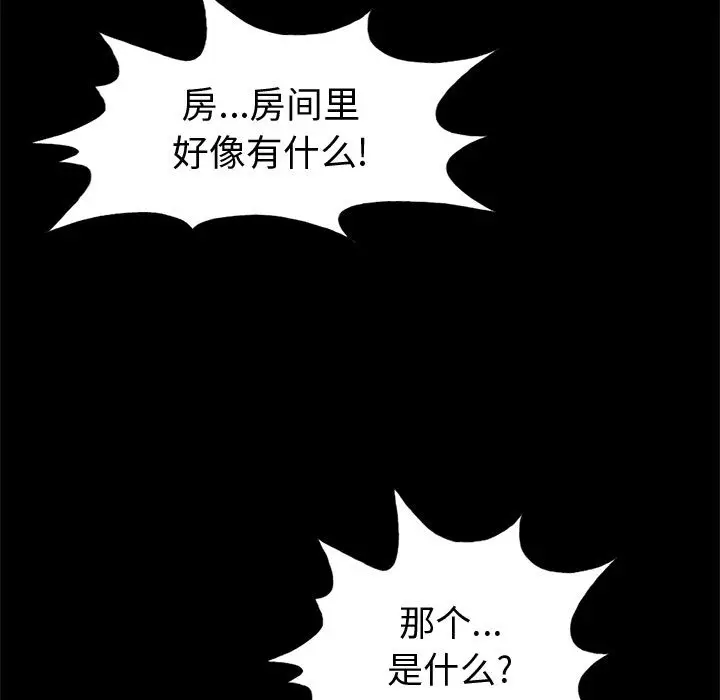 漫画《孤岛拼图》第5章第155张图