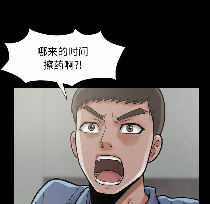 漫画《孤岛拼图》第5章第22张图