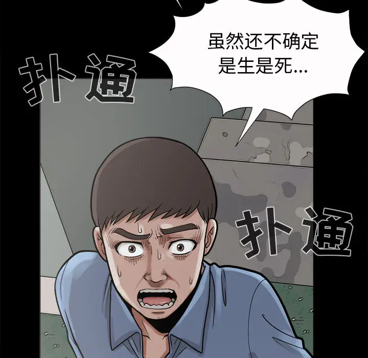 漫画《孤岛拼图》第5章第27张图
