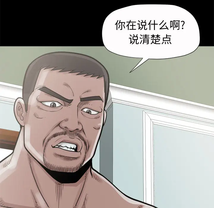 漫画《孤岛拼图》第5章第30张图