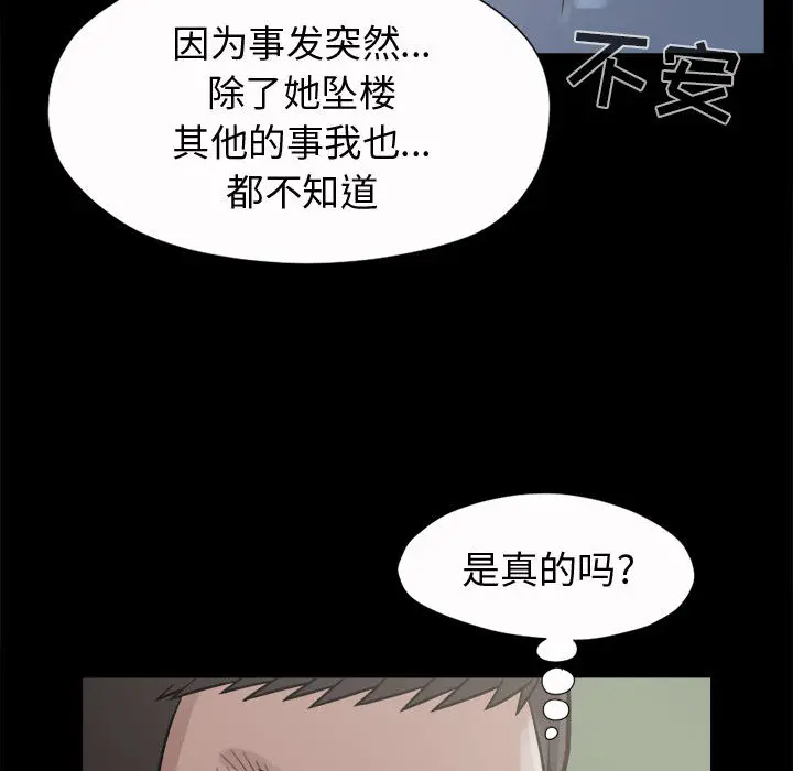 漫画《孤岛拼图》第5章第33张图