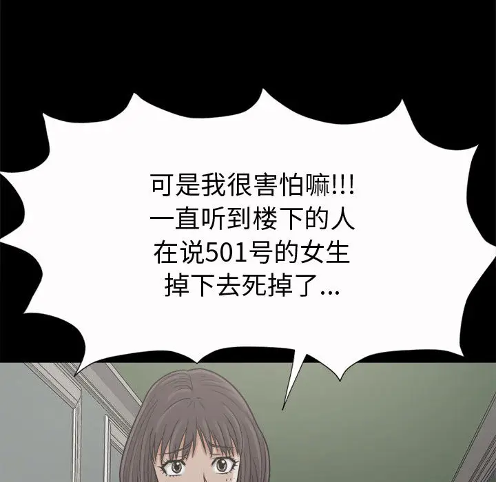 漫画《孤岛拼图》第5章第43张图