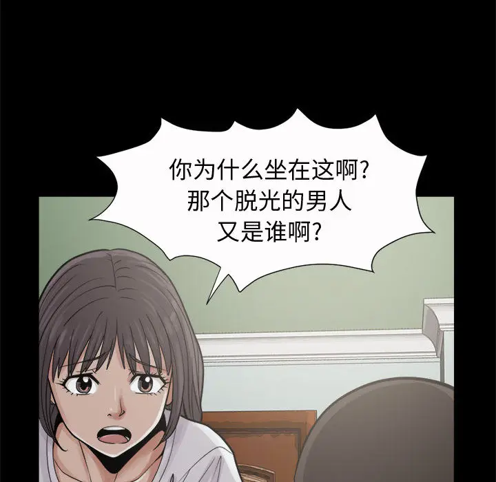 漫画《孤岛拼图》第5章第57张图