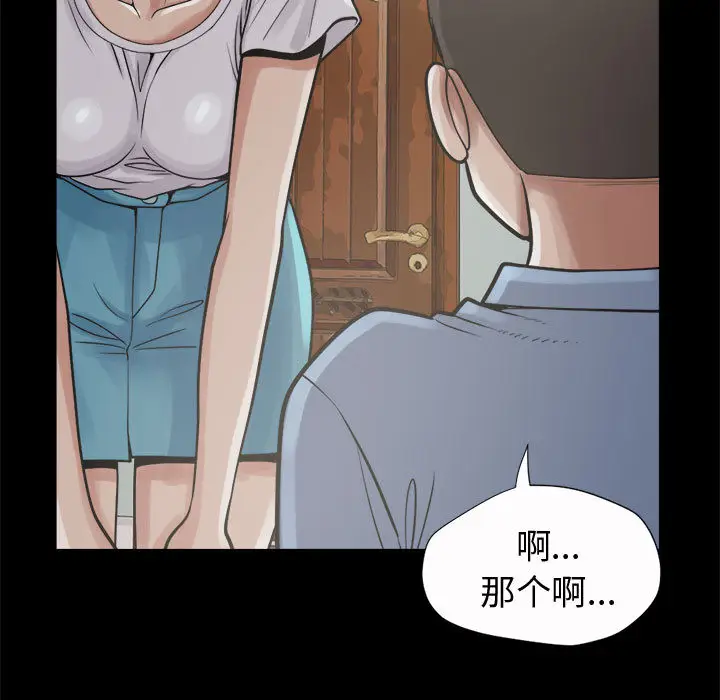 漫画《孤岛拼图》第5章第58张图