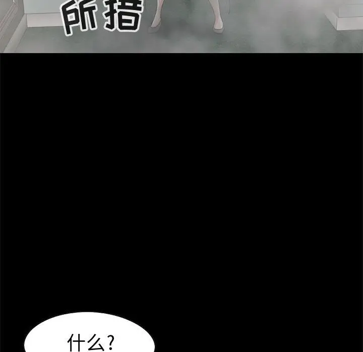 漫画《孤岛拼图》第27章第19张图