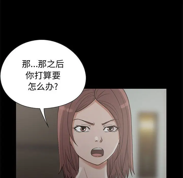 漫画《孤岛拼图》第27章第43张图