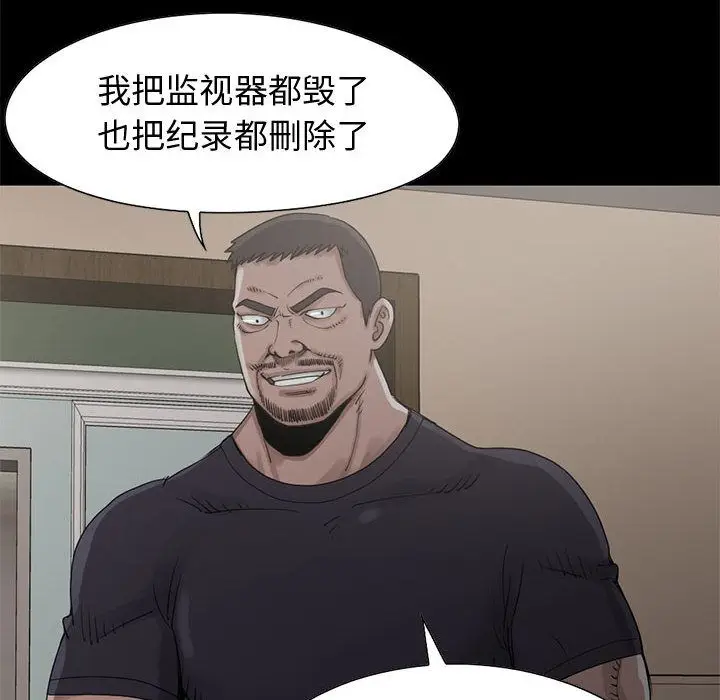 漫画《孤岛拼图》第27章第45张图