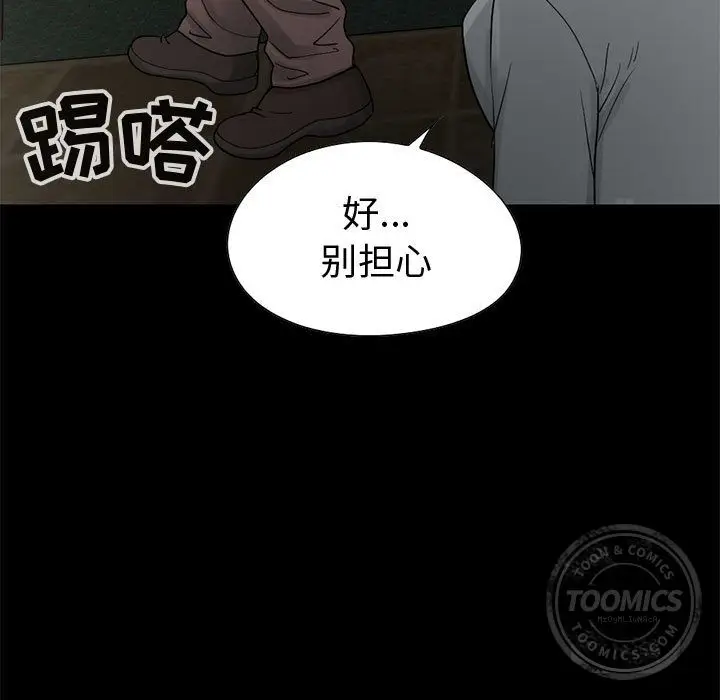 漫画《孤岛拼图》第27章第52张图