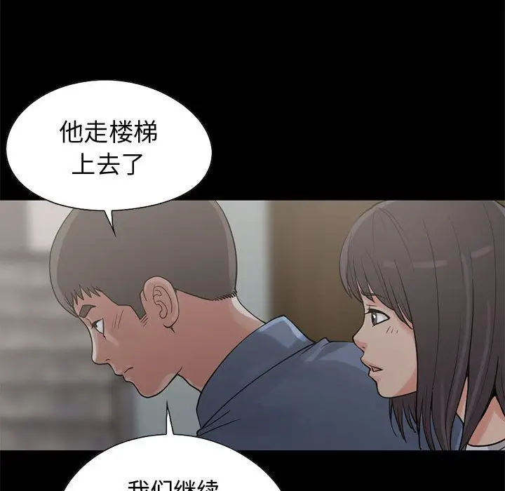漫画《孤岛拼图》第27章第59张图