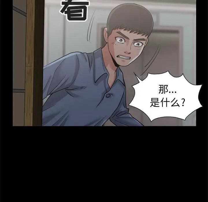 漫画《孤岛拼图》第27章第63张图
