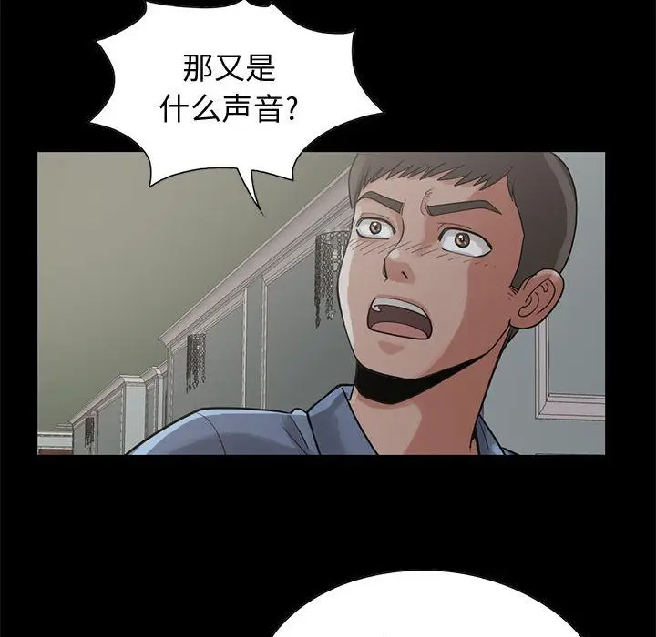 漫画《孤岛拼图》第27章第75张图