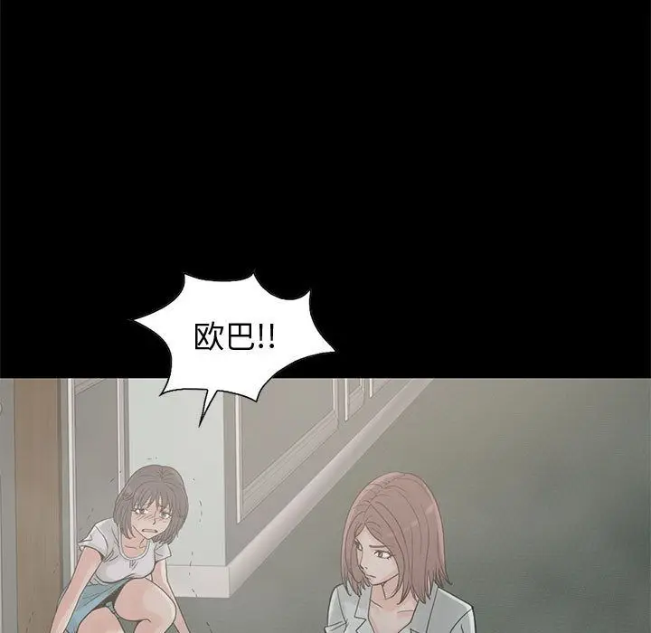 漫画《孤岛拼图》第27章第79张图