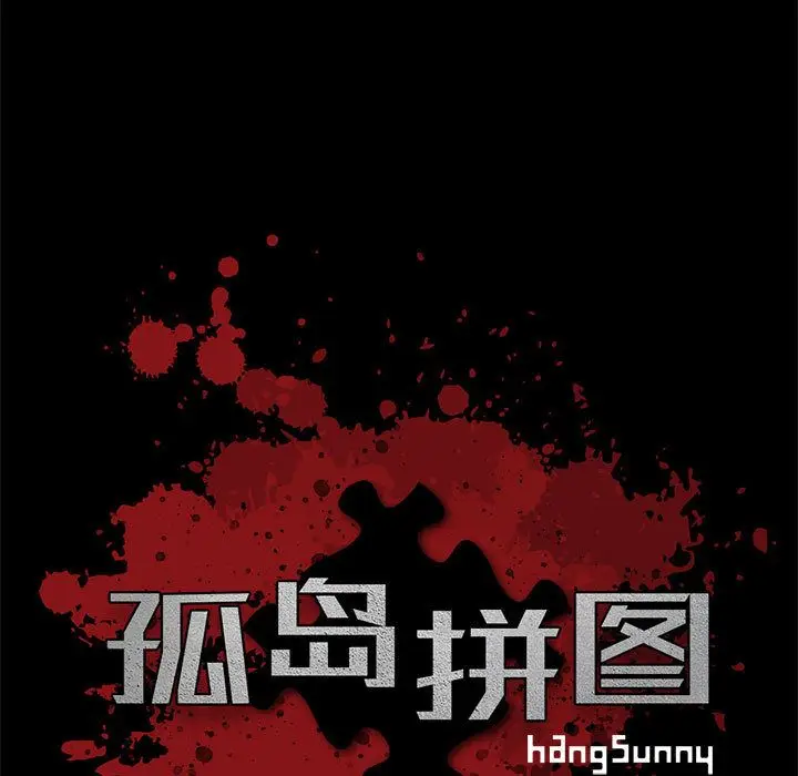 漫画《孤岛拼图》第27章第9张图