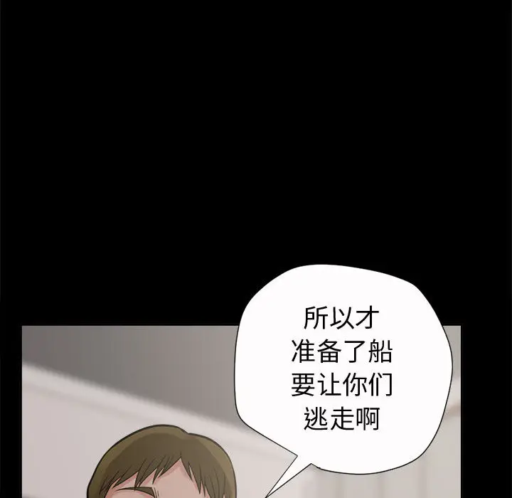 漫画《孤岛拼图》第2章第100张图