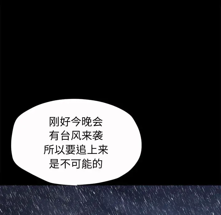漫画《孤岛拼图》第2章第102张图