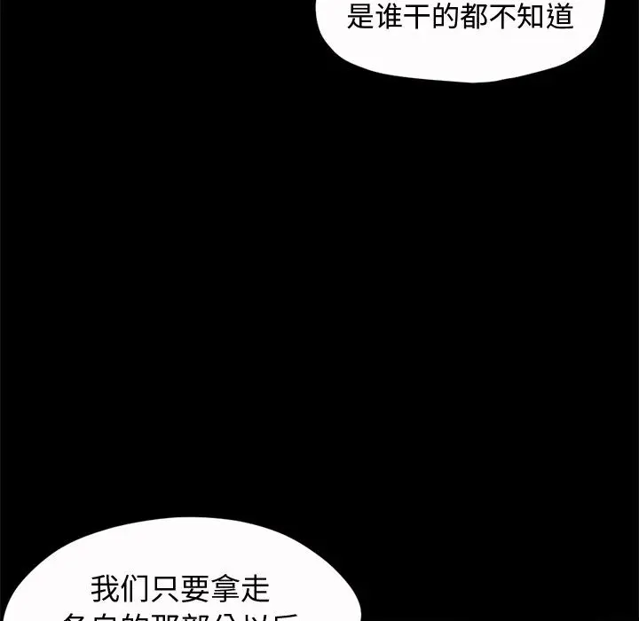 漫画《孤岛拼图》第2章第104张图